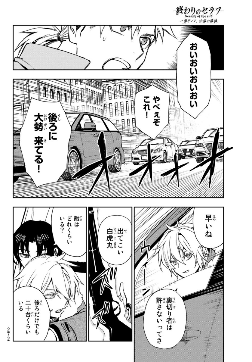 Owari no Seraph: Ichinose Guren, 16-sai no Catastrophe Chapter 42 10ページ