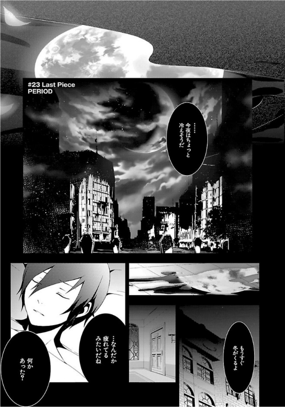 Persona 3 Chapter 23 1ページ