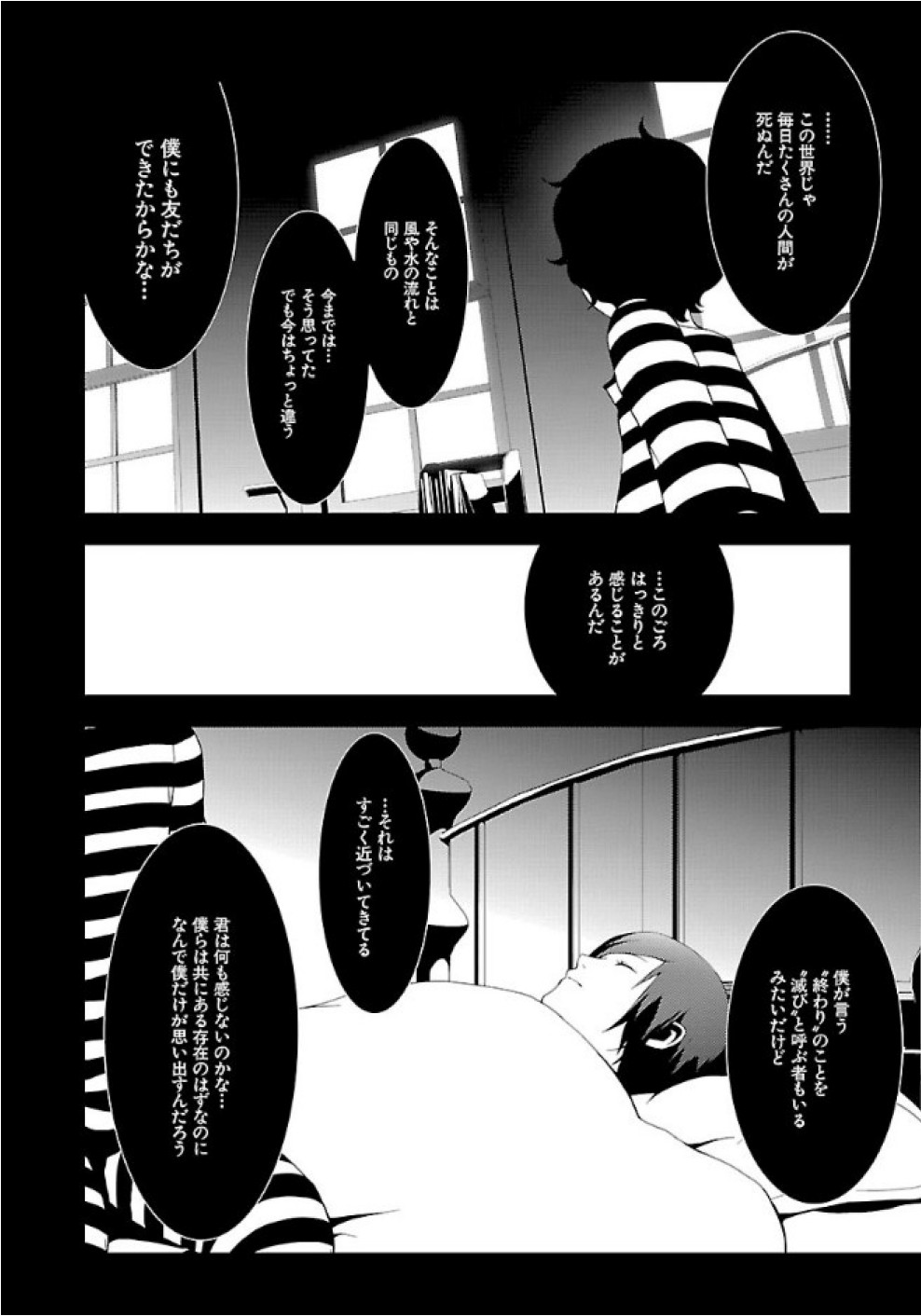 Persona 3 Chapter 23 2ページ