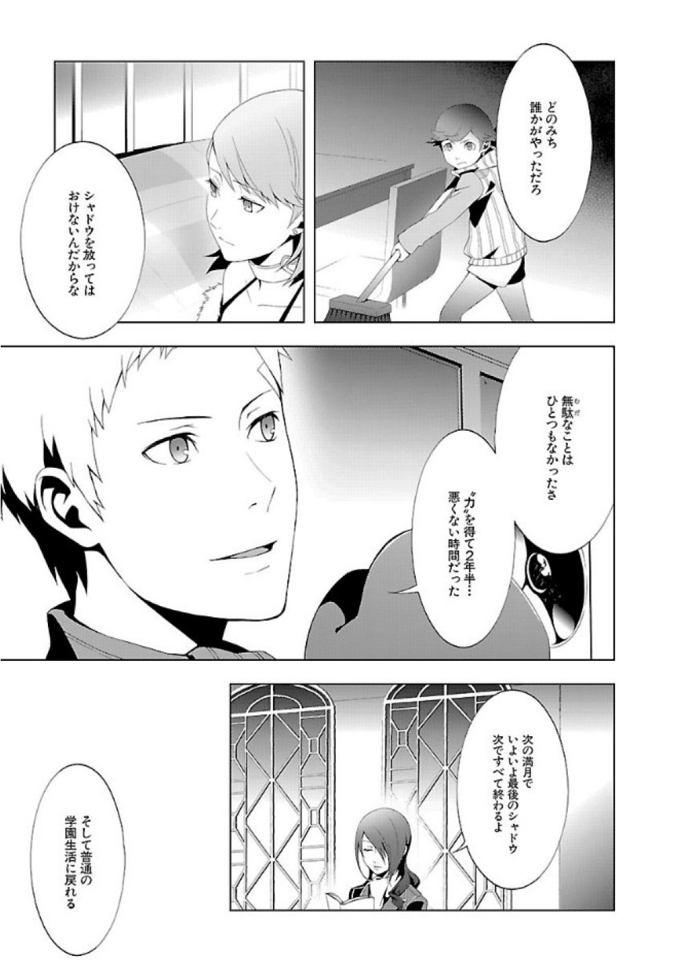 Persona 3 Chapter 23 11ページ