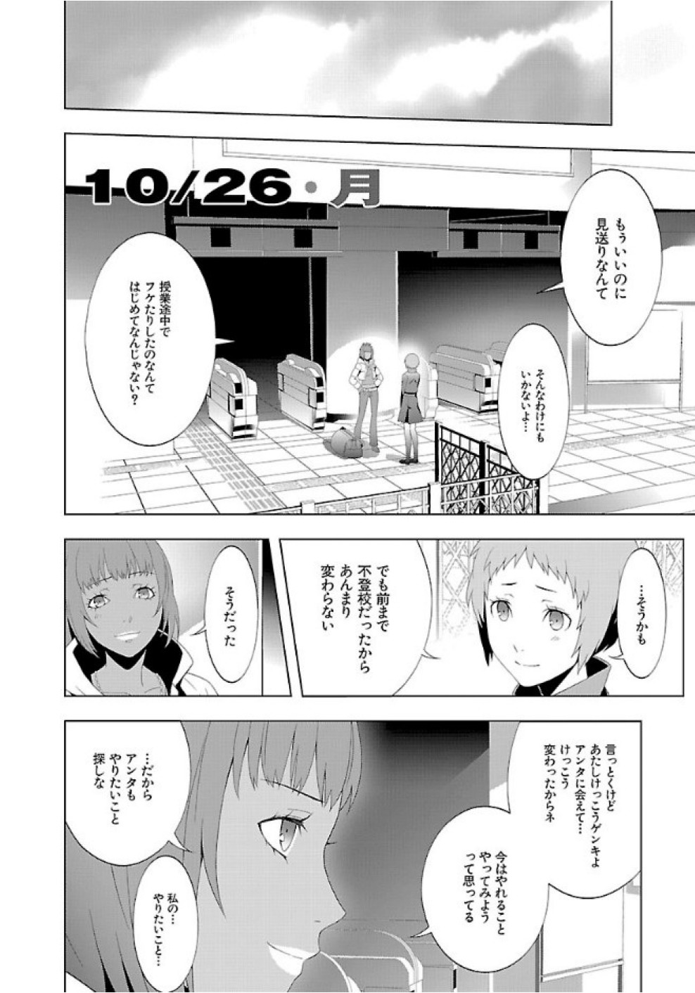 Persona 3 Chapter 23 12ページ