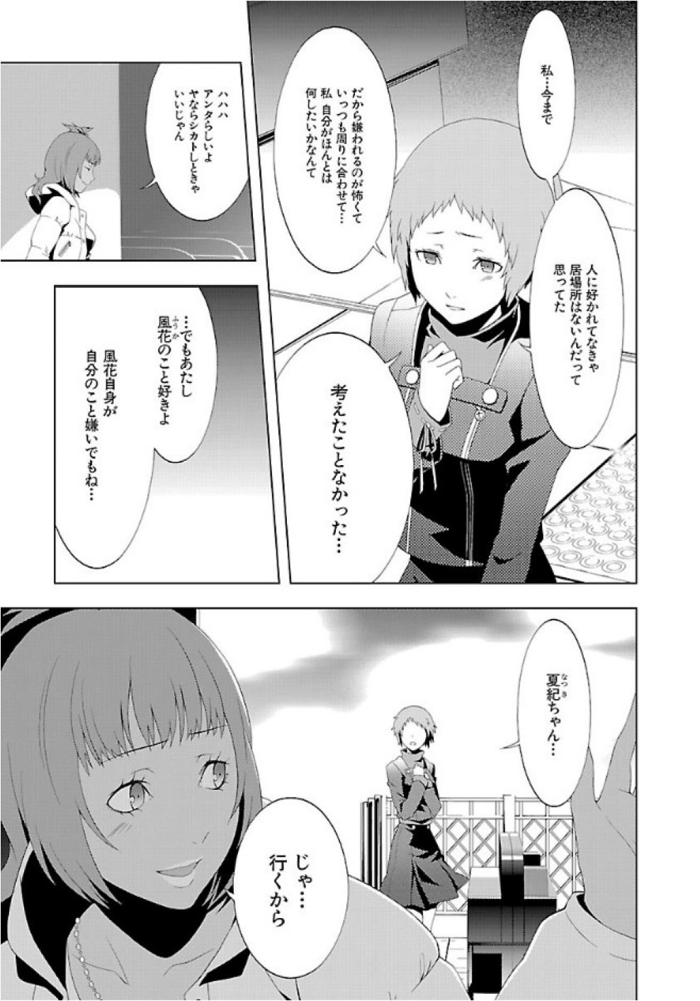 Persona 3 Chapter 23 13ページ