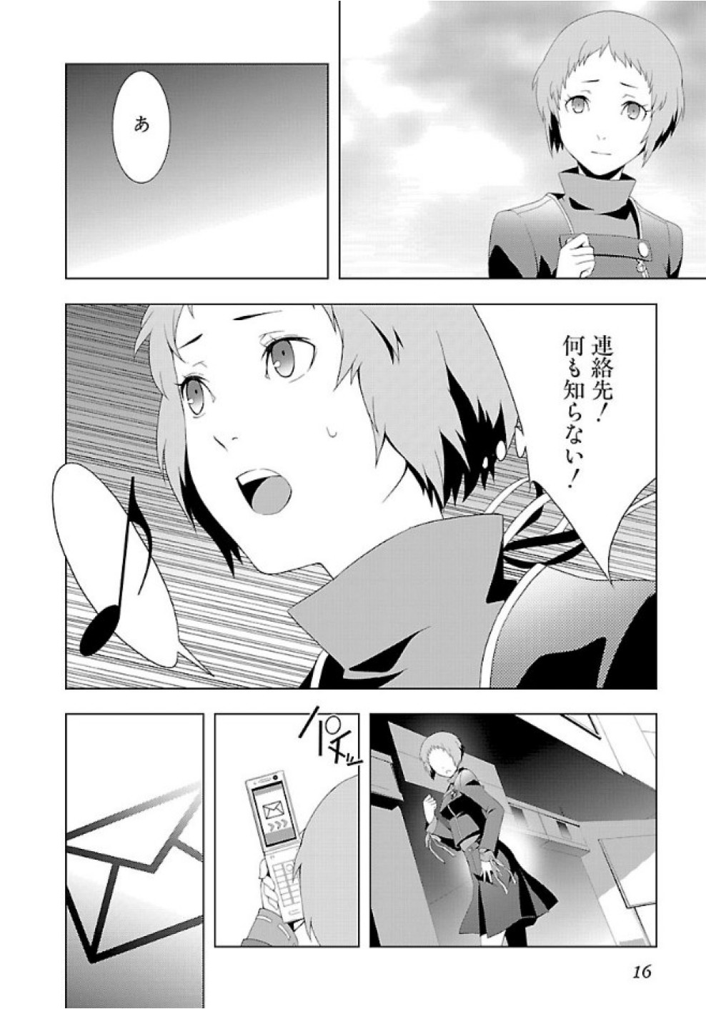 Persona 3 Chapter 23 14ページ