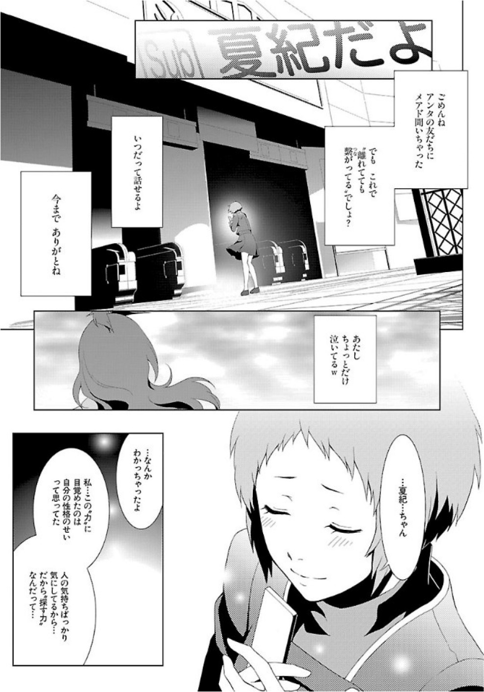 Persona 3 Chapter 23 15ページ