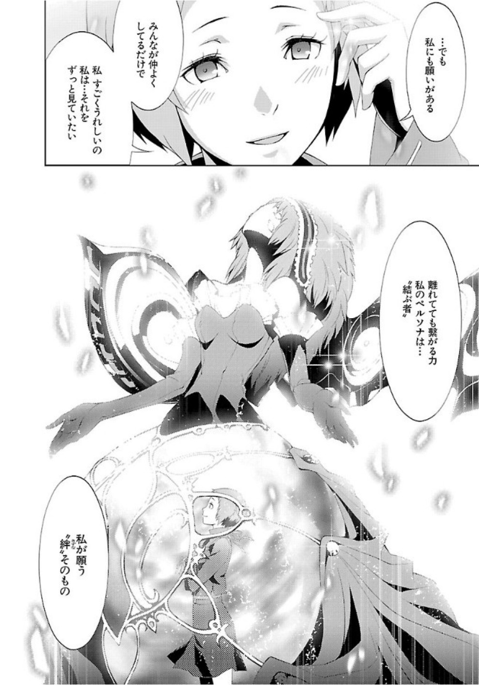 Persona 3 Chapter 23 16ページ