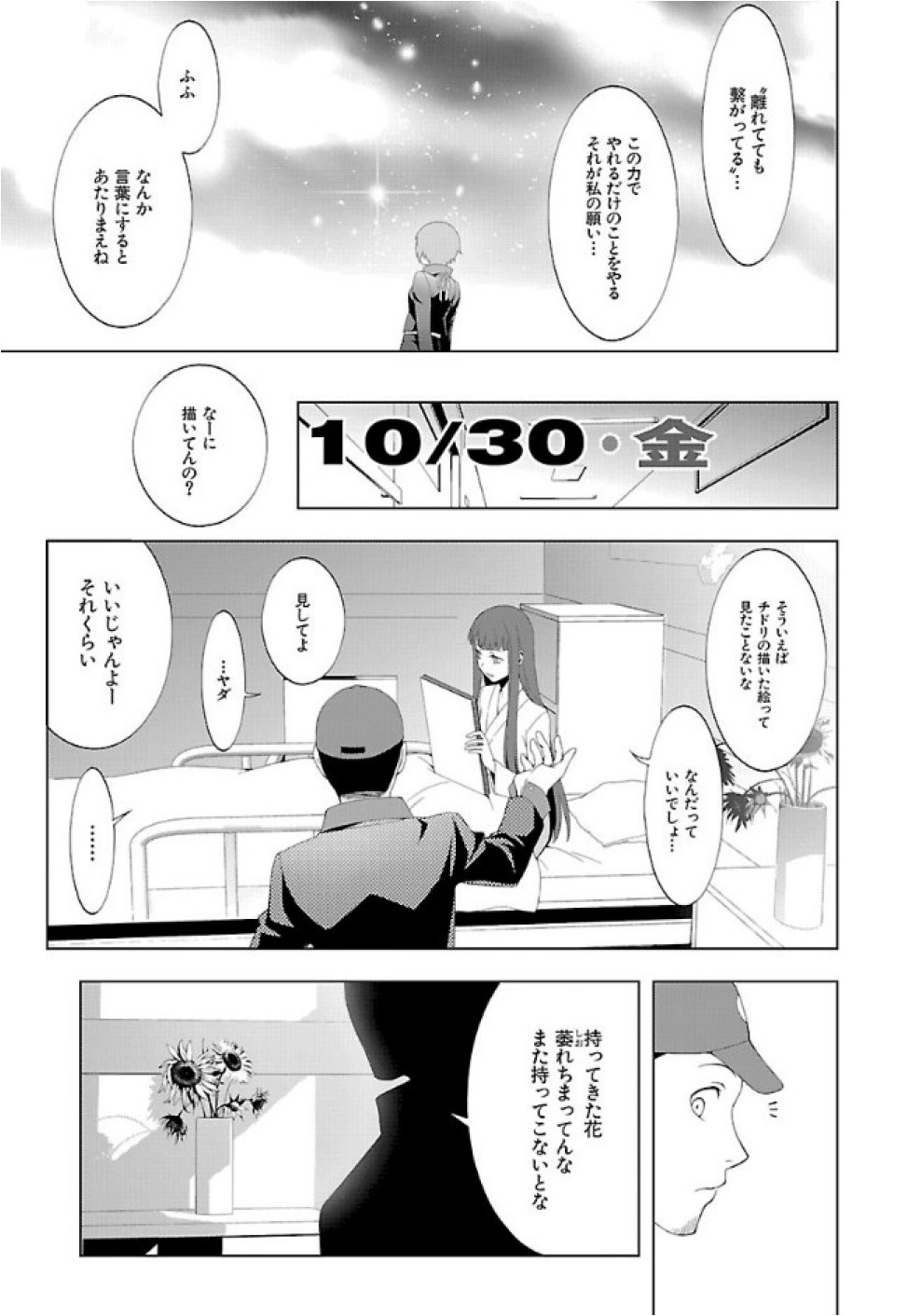 Persona 3 Chapter 23 17ページ