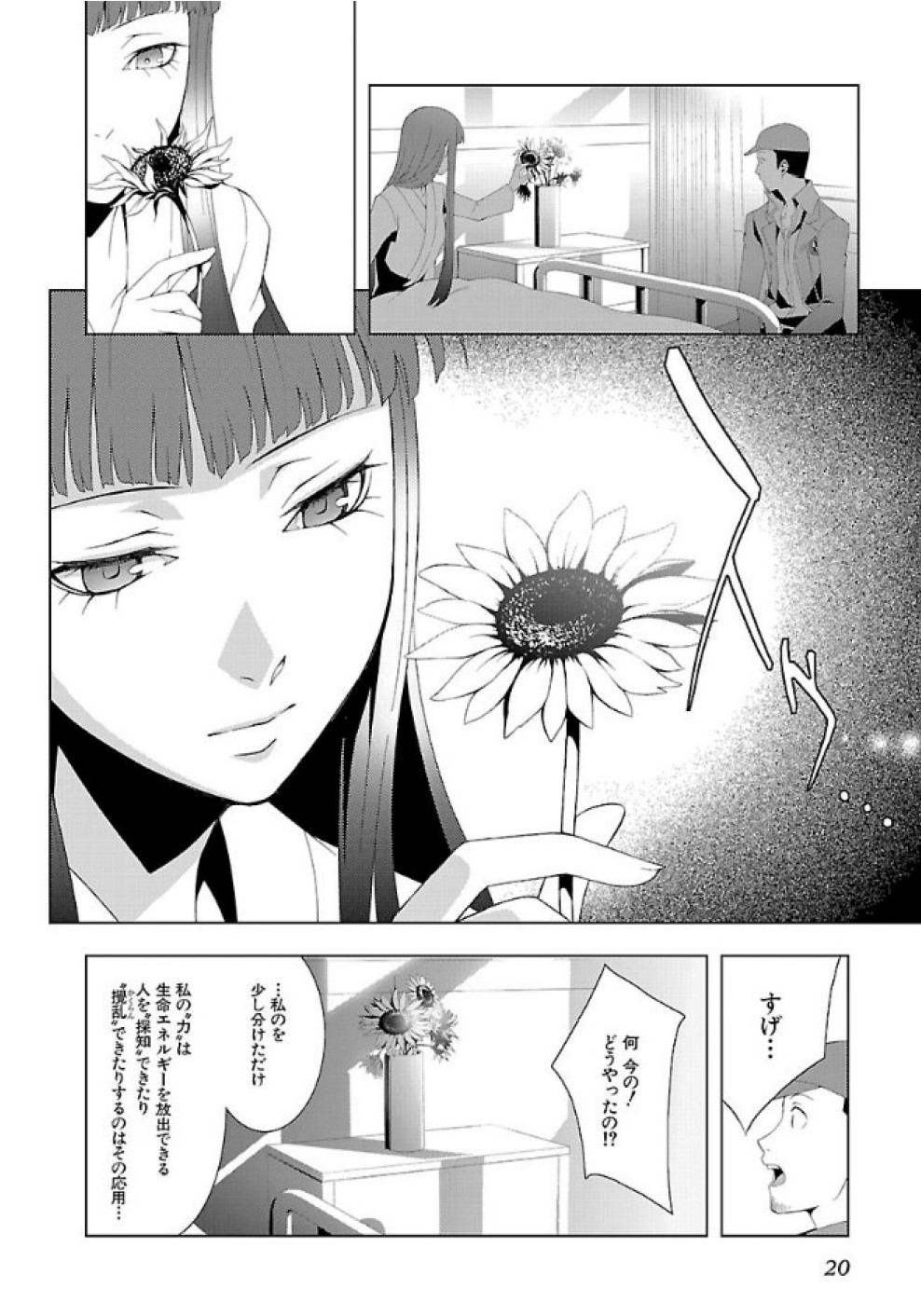 Persona 3 Chapter 23 18ページ