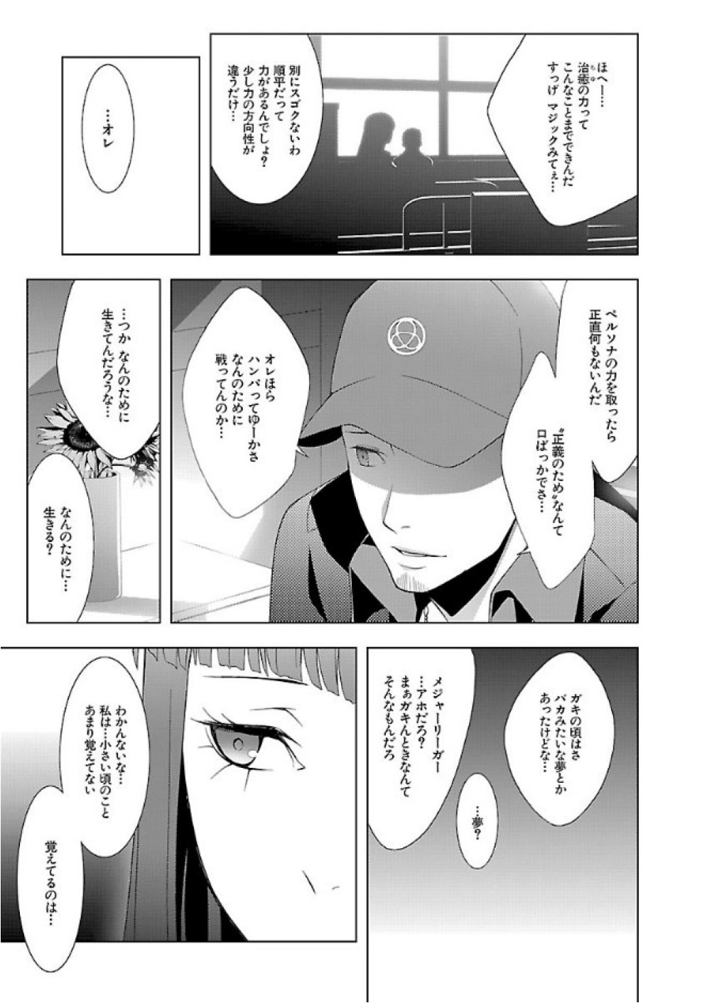 Persona 3 Chapter 23 19ページ