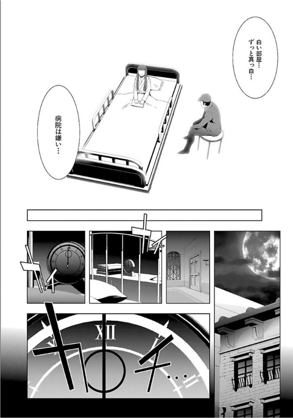 Persona 3 Chapter 23 20ページ