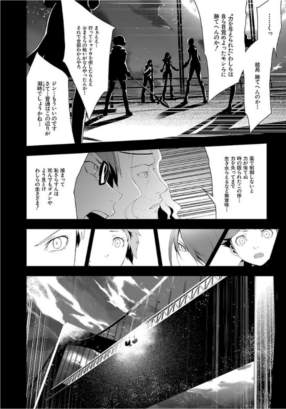 Persona 3 Chapter 23 22ページ