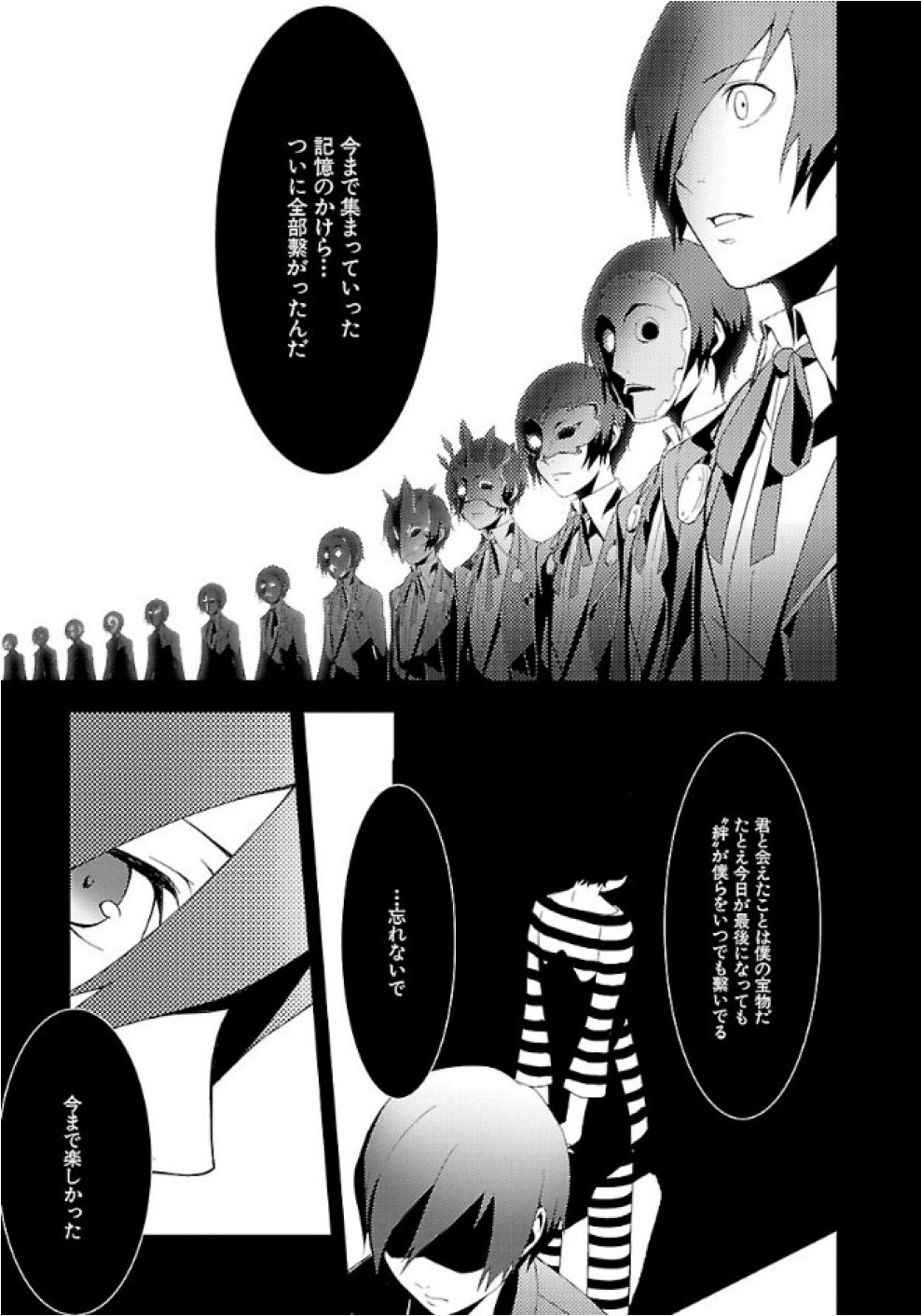 Persona 3 Chapter 23 25ページ