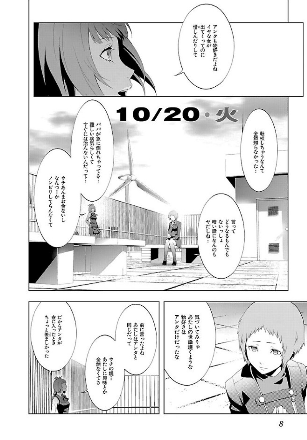 Persona 3 Chapter 23 6ページ