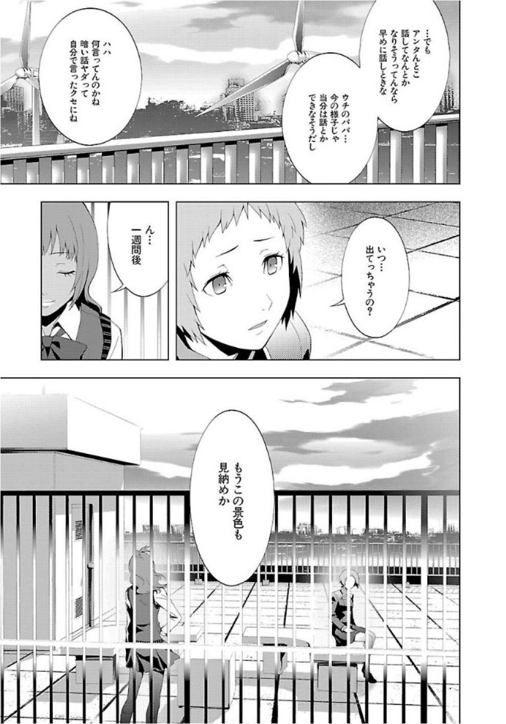 Persona 3 Chapter 23 7ページ
