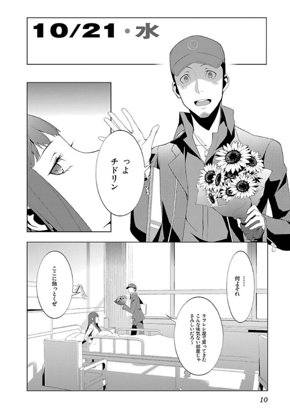 Persona 3 Chapter 23 8ページ
