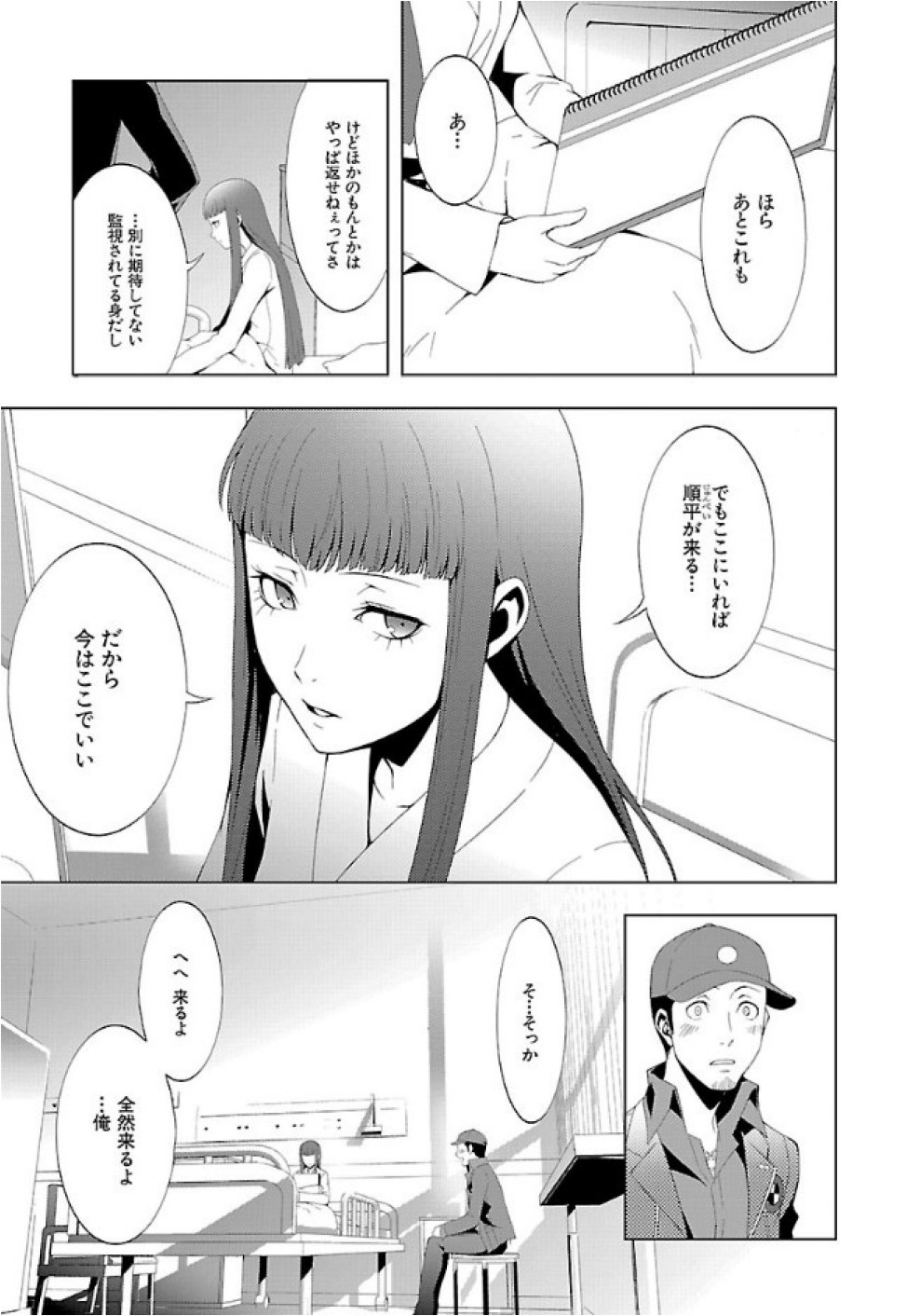Persona 3 Chapter 23 9ページ