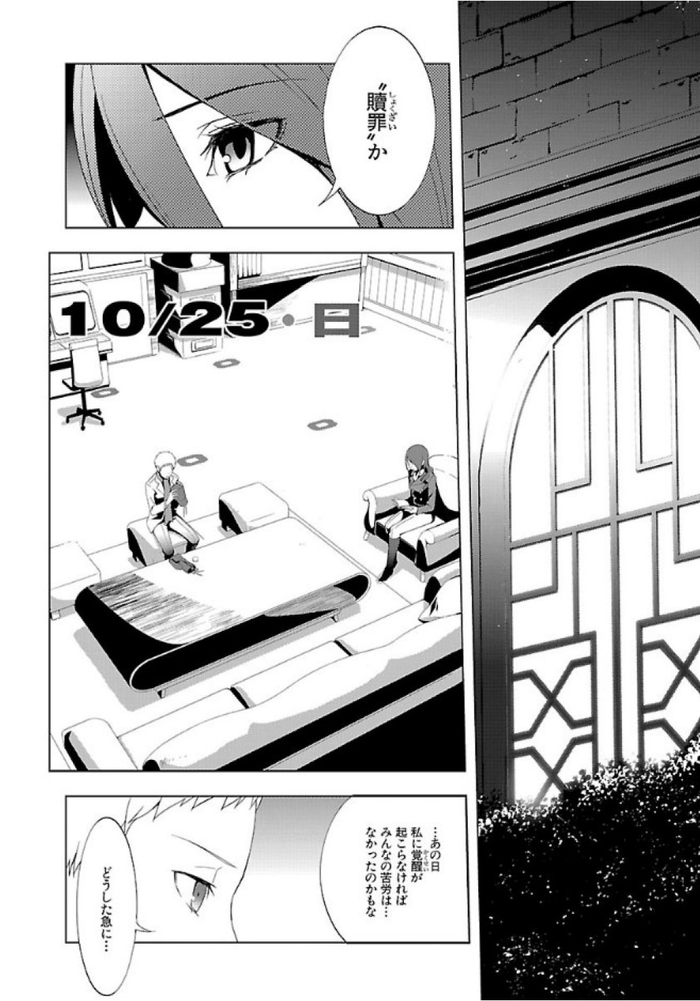 Persona 3 Chapter 23 10ページ