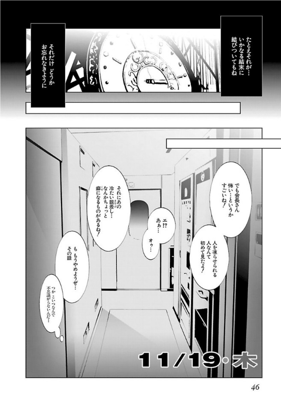 Persona 3 Chapter 24 11ページ
