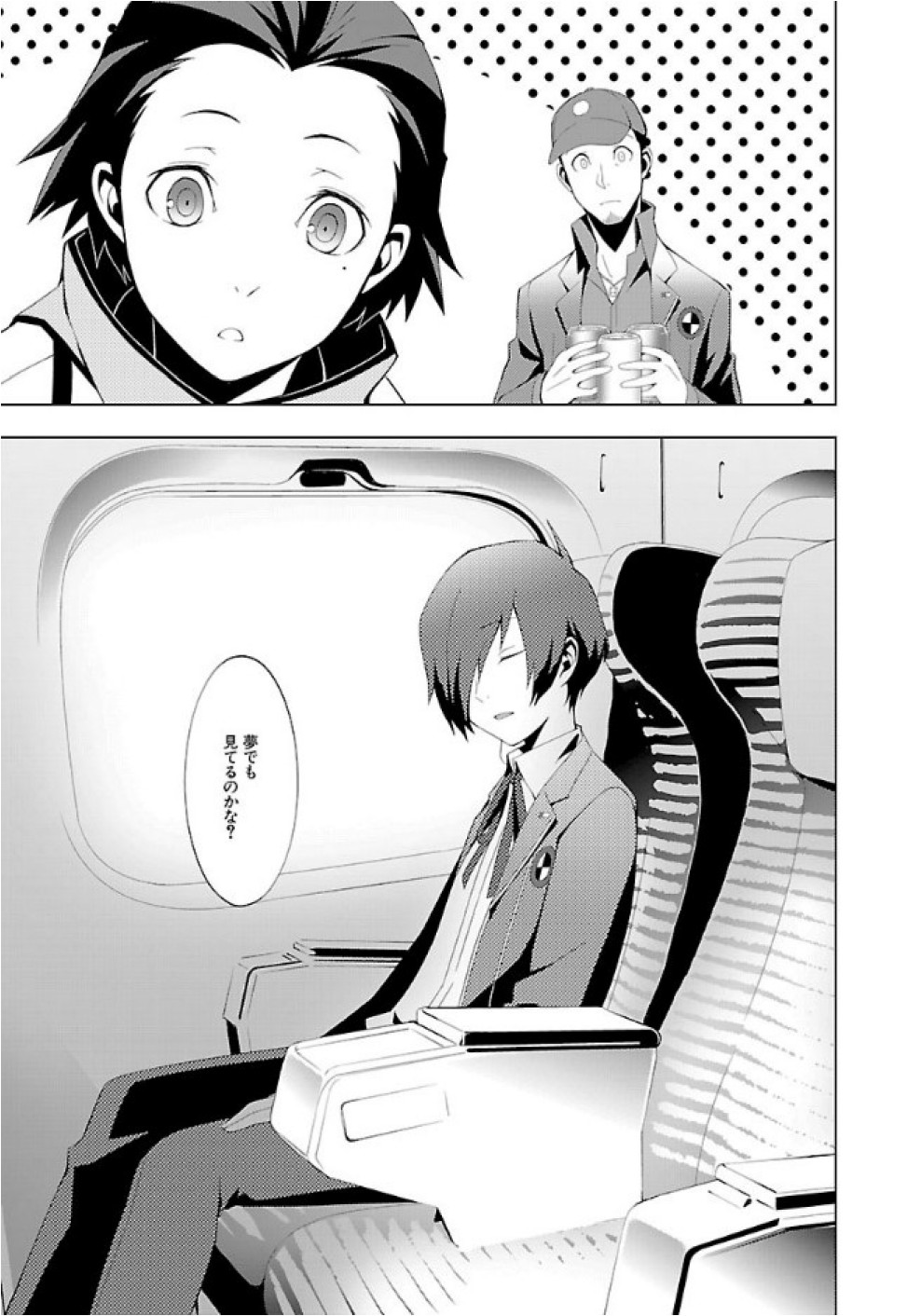 Persona 3 Chapter 24 12ページ