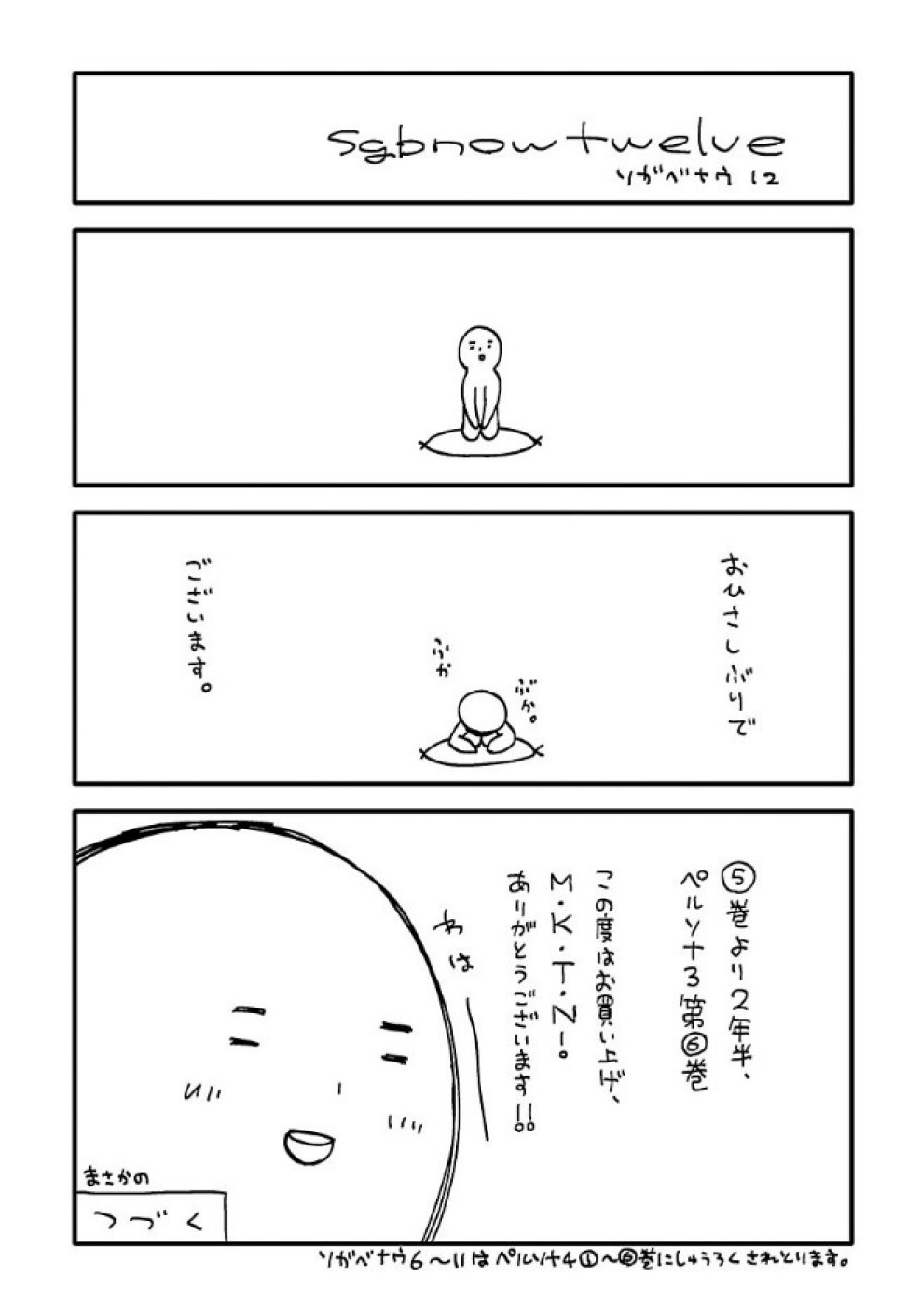 Persona 3 Chapter 24 13ページ