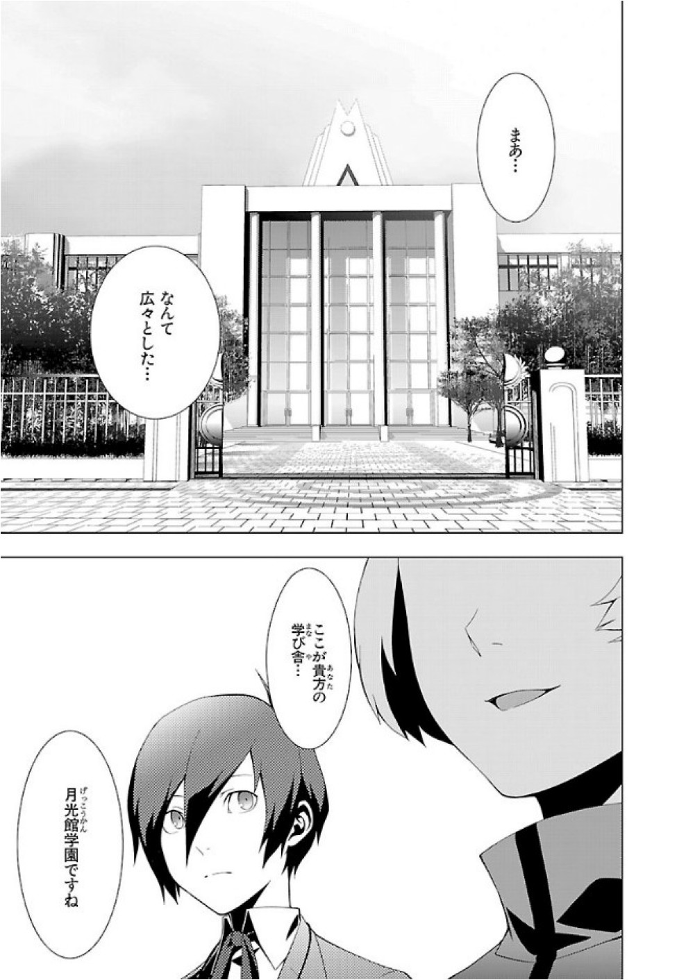 Persona 3 Chapter 24 3ページ