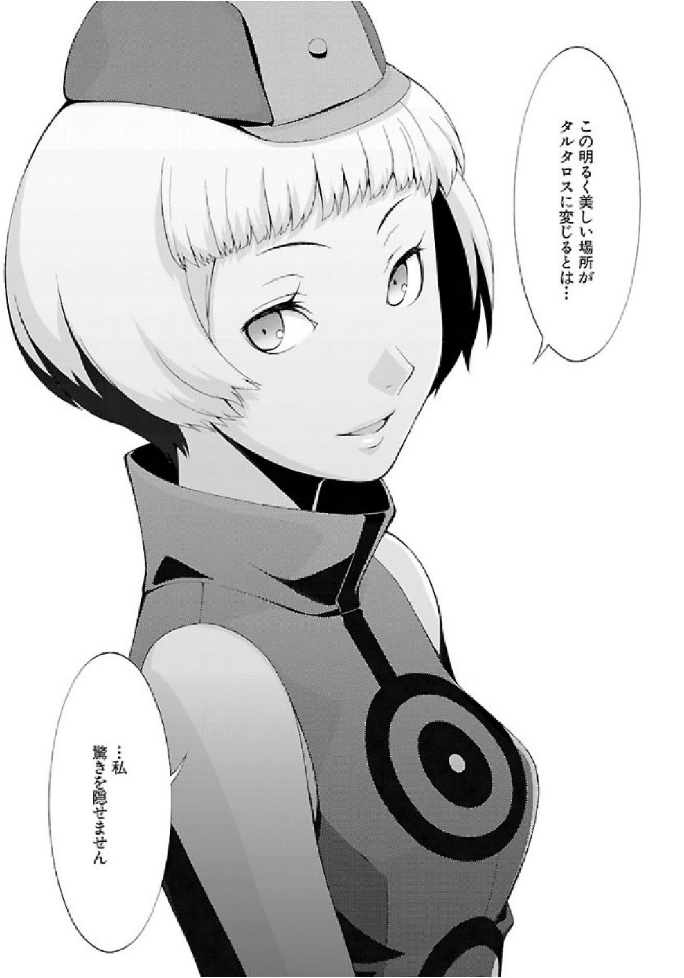 Persona 3 Chapter 24 4ページ
