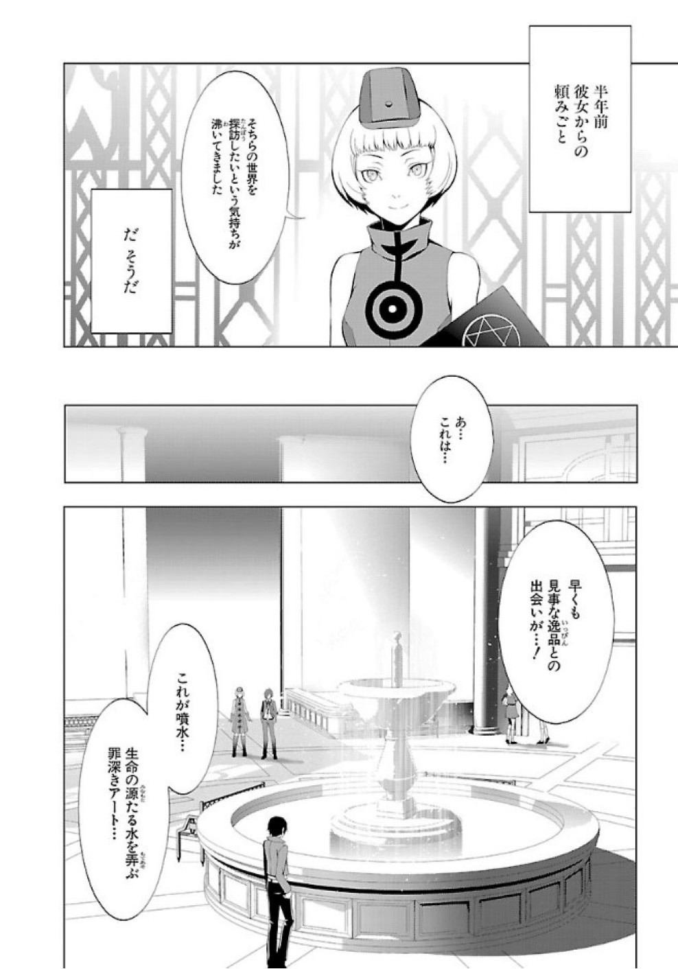 Persona 3 Chapter 24 5ページ