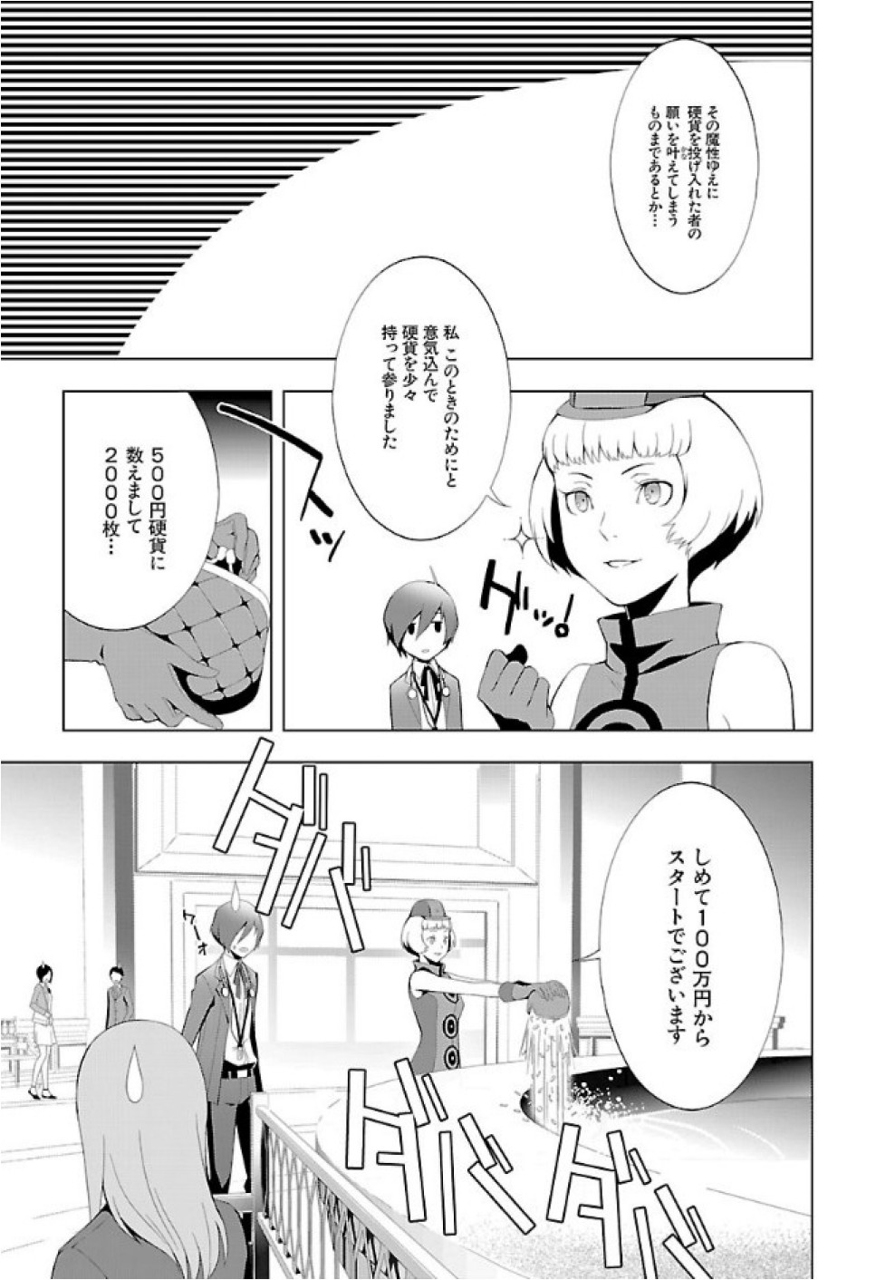 Persona 3 Chapter 24 6ページ