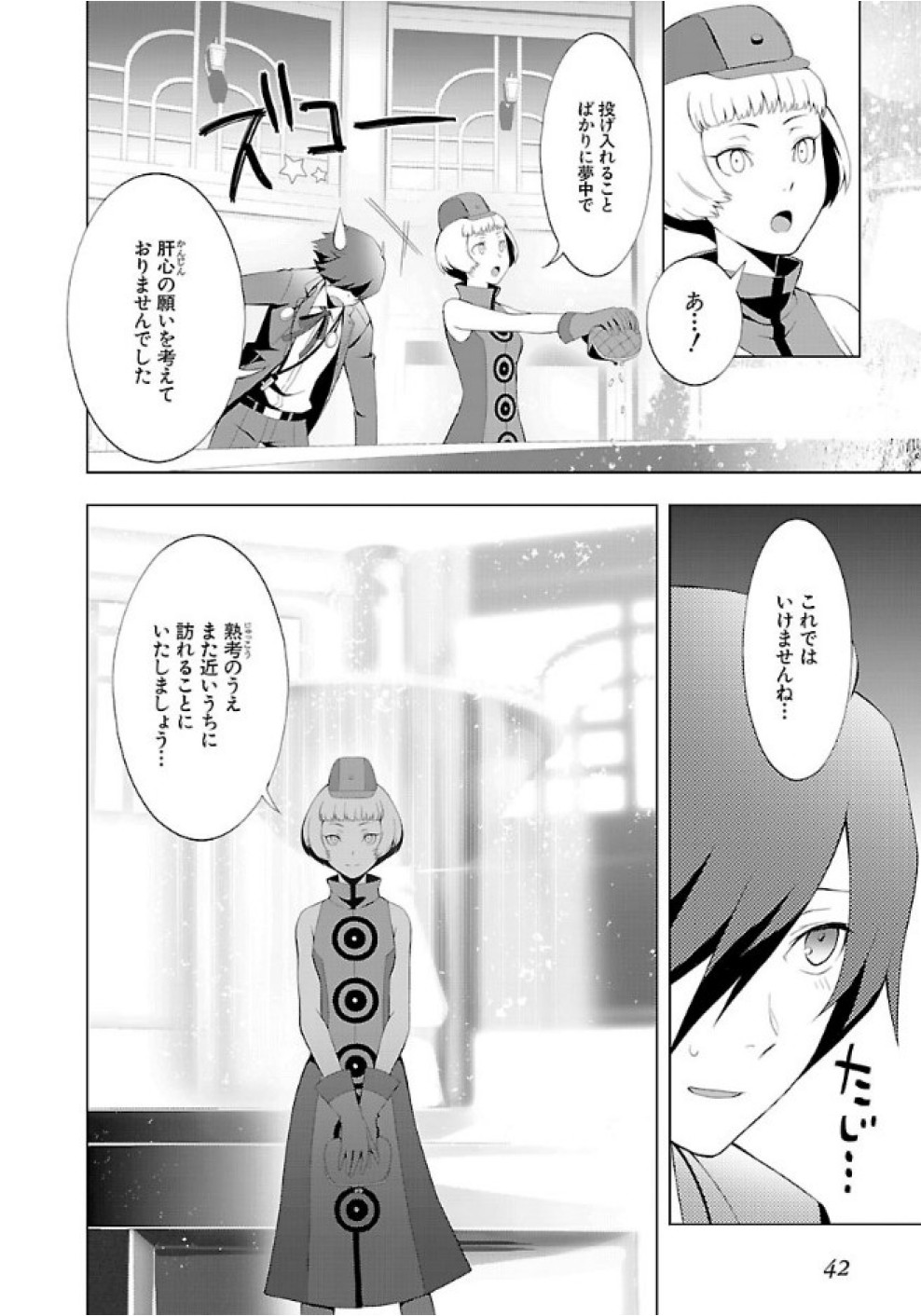 Persona 3 Chapter 24 7ページ