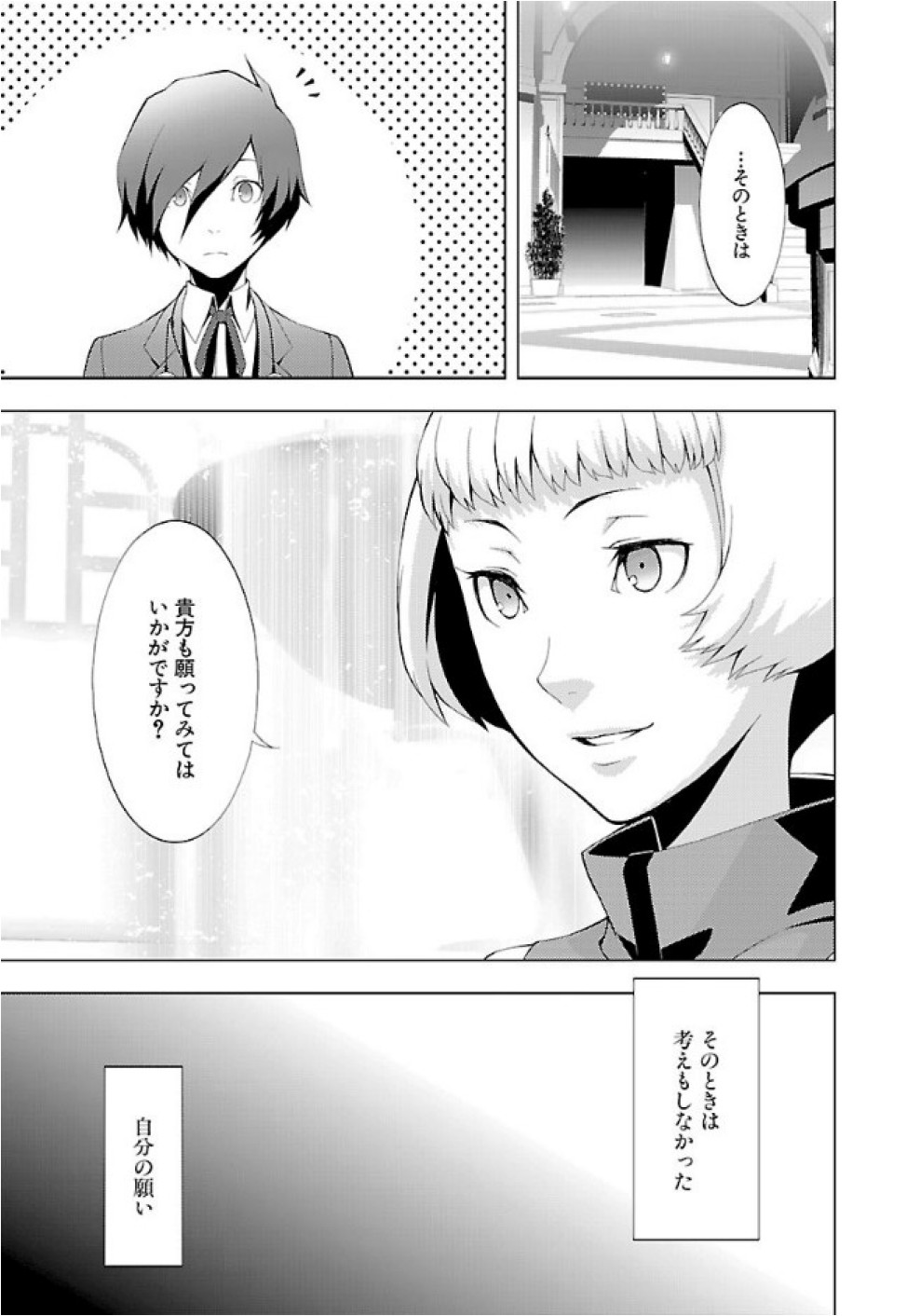 Persona 3 Chapter 24 8ページ