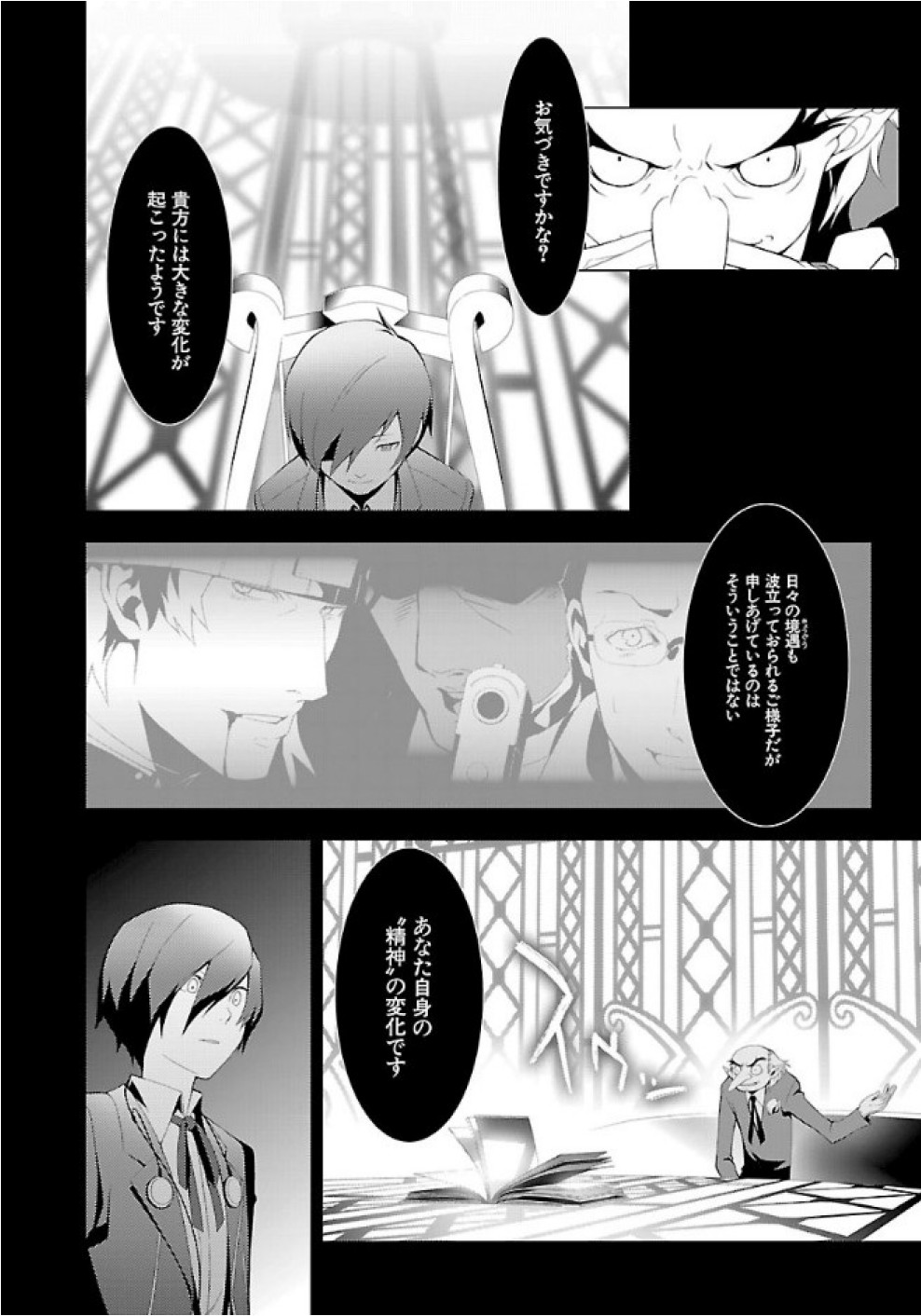 Persona 3 Chapter 24 9ページ