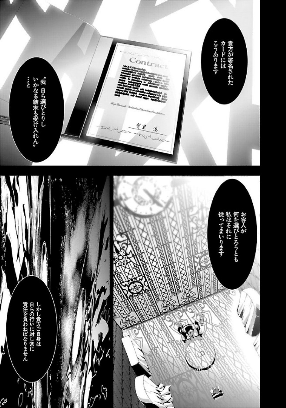 Persona 3 Chapter 24 10ページ