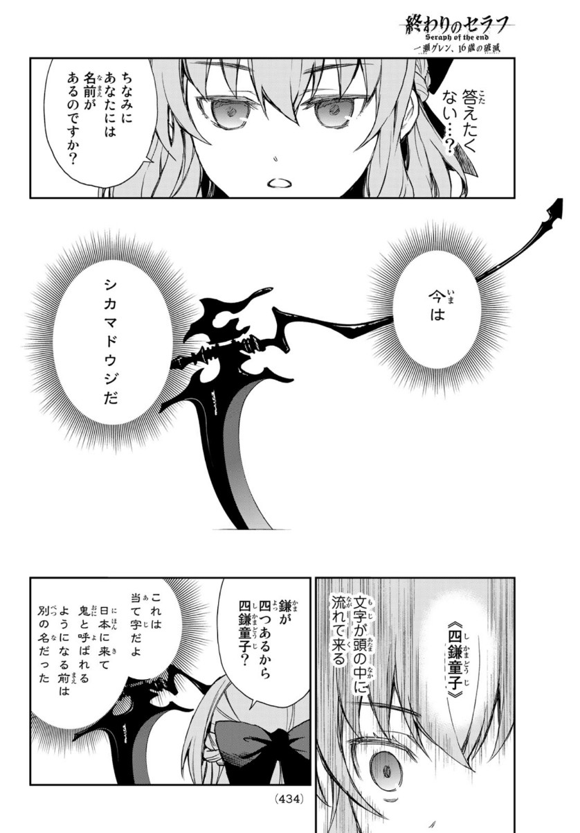Owari no Seraph: Ichinose Guren, 16-sai no Catastrophe Chapter 43 11ページ