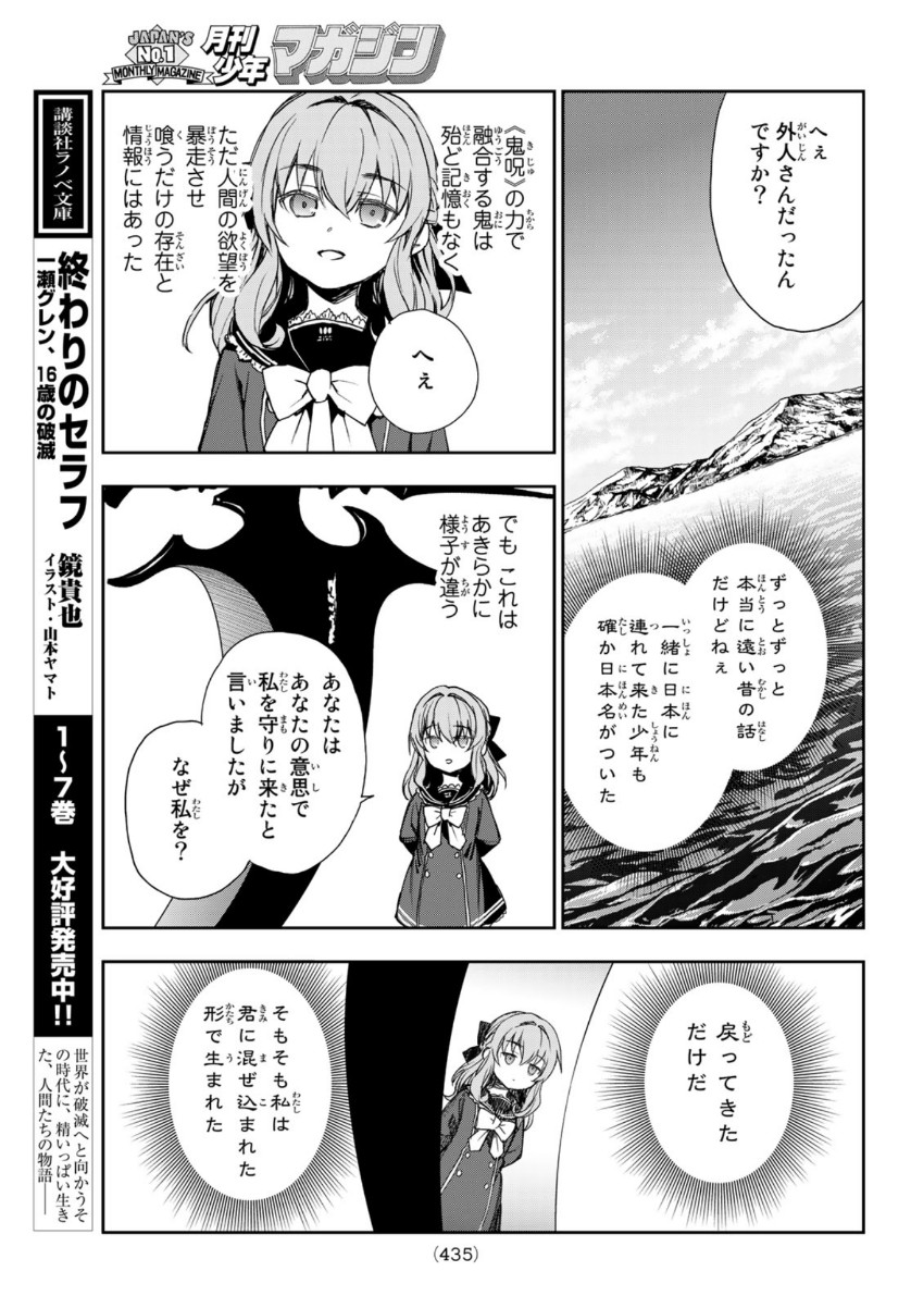 Owari no Seraph: Ichinose Guren, 16-sai no Catastrophe Chapter 43 12ページ