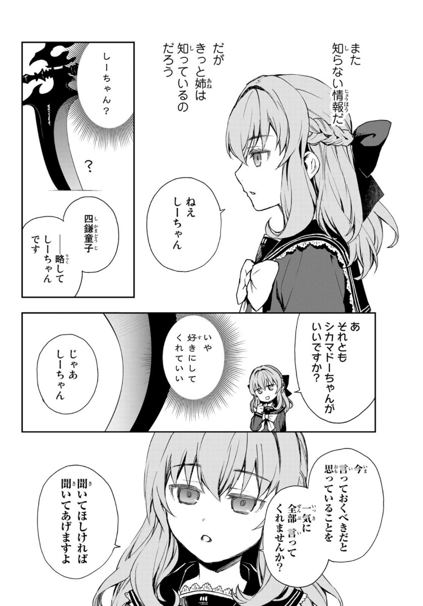 Owari no Seraph: Ichinose Guren, 16-sai no Catastrophe Chapter 43 13ページ
