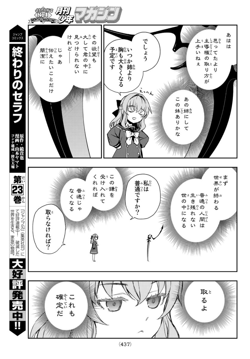 Owari no Seraph: Ichinose Guren, 16-sai no Catastrophe Chapter 43 14ページ