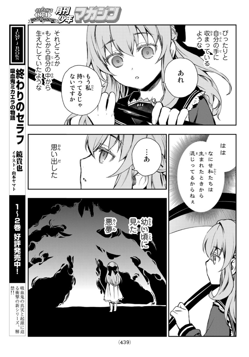 Owari no Seraph: Ichinose Guren, 16-sai no Catastrophe Chapter 43 16ページ