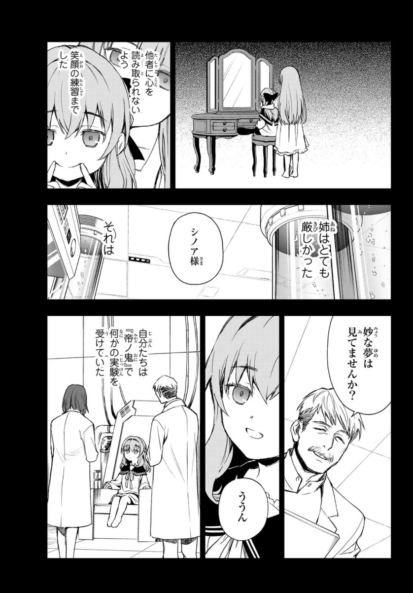Owari no Seraph: Ichinose Guren, 16-sai no Catastrophe Chapter 43 18ページ