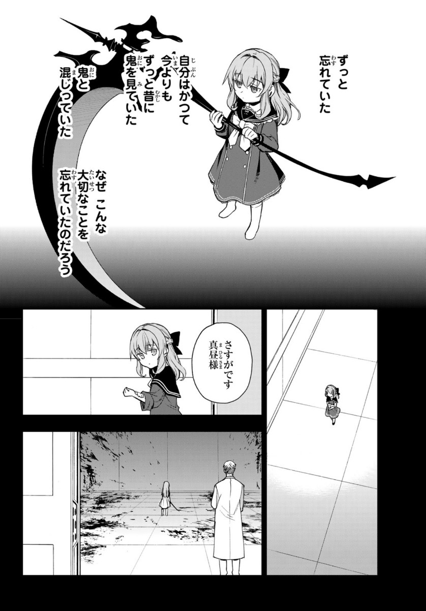 Owari no Seraph: Ichinose Guren, 16-sai no Catastrophe Chapter 43 19ページ