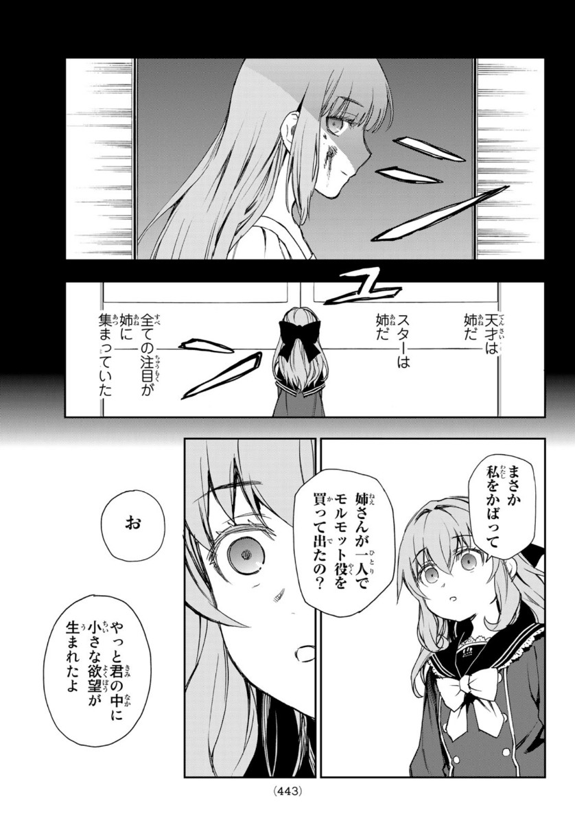 Owari no Seraph: Ichinose Guren, 16-sai no Catastrophe Chapter 43 20ページ