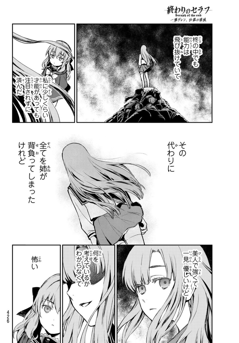 Owari no Seraph: Ichinose Guren, 16-sai no Catastrophe Chapter 43 3ページ