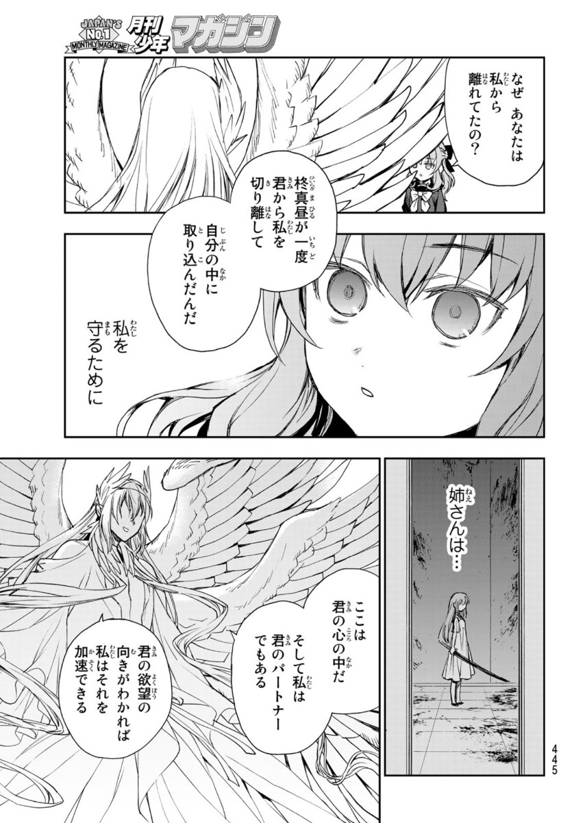 Owari no Seraph: Ichinose Guren, 16-sai no Catastrophe Chapter 43 22ページ