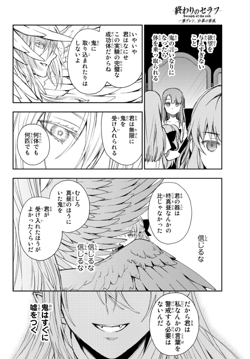 Owari no Seraph: Ichinose Guren, 16-sai no Catastrophe Chapter 43 23ページ