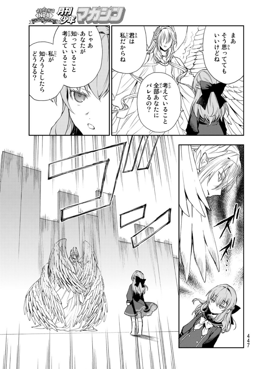 Owari no Seraph: Ichinose Guren, 16-sai no Catastrophe Chapter 43 24ページ
