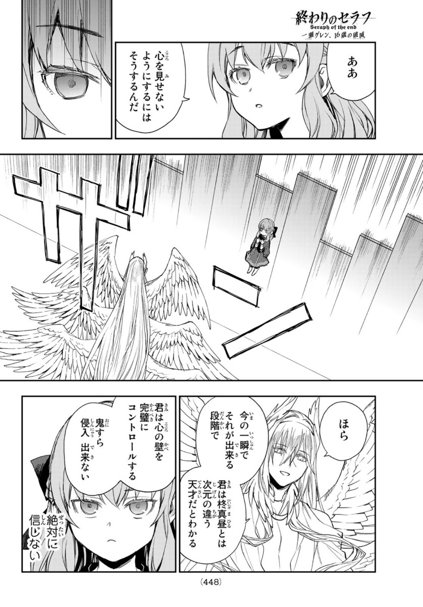 Owari no Seraph: Ichinose Guren, 16-sai no Catastrophe Chapter 43 25ページ