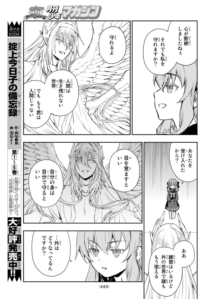 Owari no Seraph: Ichinose Guren, 16-sai no Catastrophe Chapter 43 26ページ