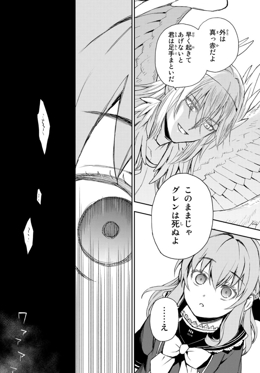 Owari no Seraph: Ichinose Guren, 16-sai no Catastrophe Chapter 43 27ページ