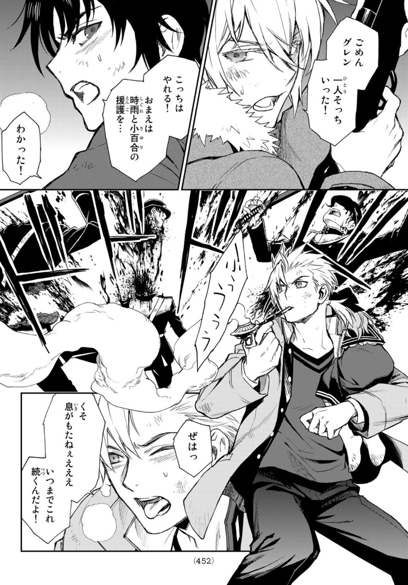 Owari no Seraph: Ichinose Guren, 16-sai no Catastrophe Chapter 43 29ページ