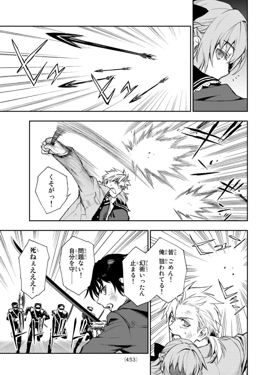 Owari no Seraph: Ichinose Guren, 16-sai no Catastrophe Chapter 43 30ページ