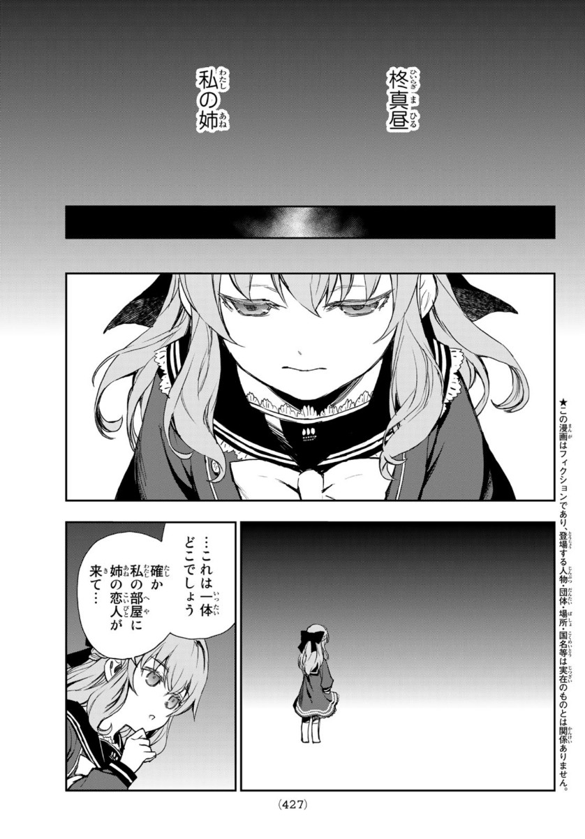 Owari no Seraph: Ichinose Guren, 16-sai no Catastrophe Chapter 43 4ページ