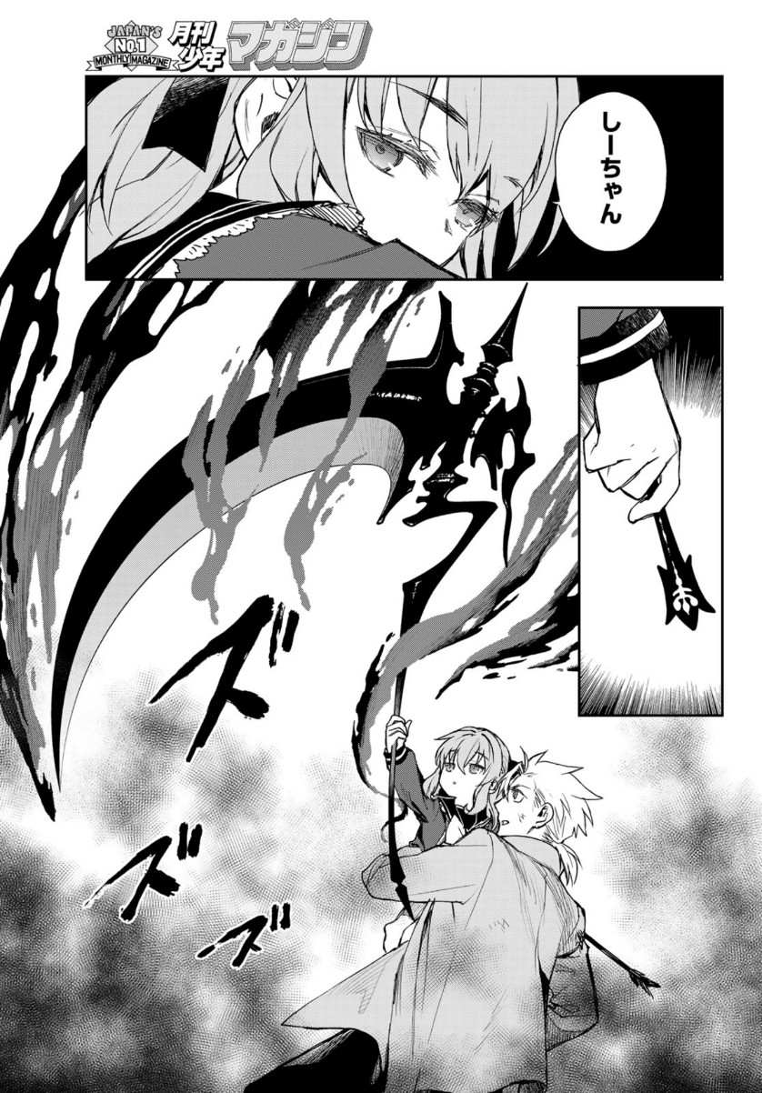 Owari no Seraph: Ichinose Guren, 16-sai no Catastrophe Chapter 43 32ページ
